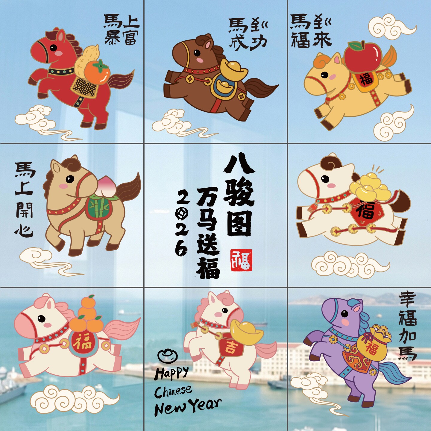 新年窗贴2026马年窗花福字门贴家