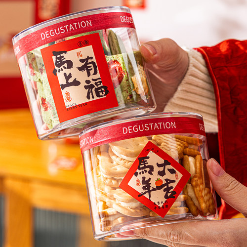 2026新年饼干包装盒糖果曲奇透明