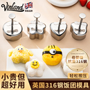 英国316不锈钢饭团模具食品级安全儿童寿司宝宝米饭神器辅食工具
