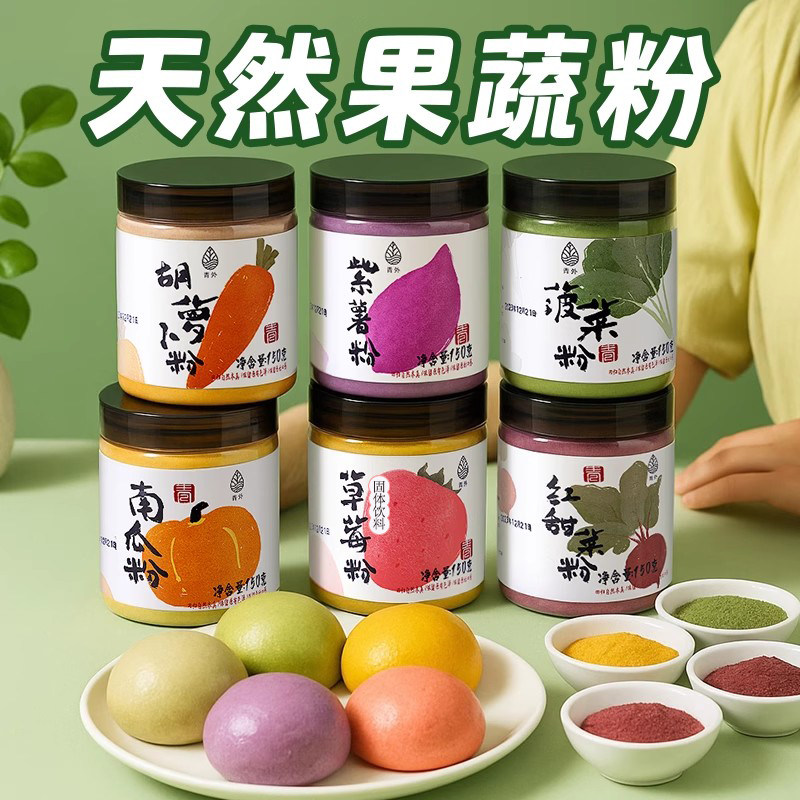 青外果蔬粉天然食用色紫薯南瓜蔬菜菠菜蒸馒头饺子烘焙红曲五彩纯
