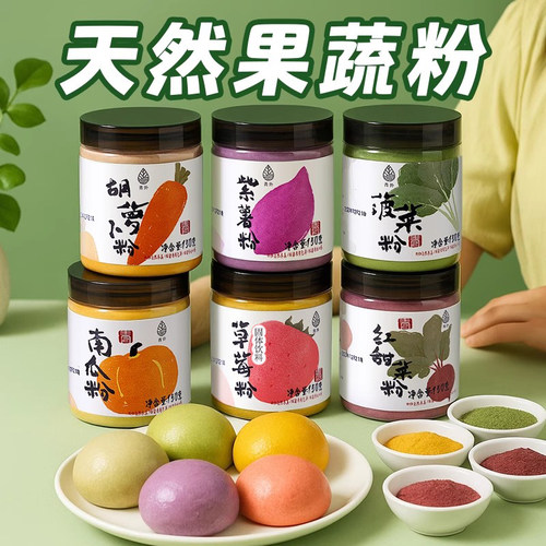 青外果蔬粉天然食用色紫薯南瓜蔬菜菠菜蒸馒头饺子烘焙红曲五彩纯