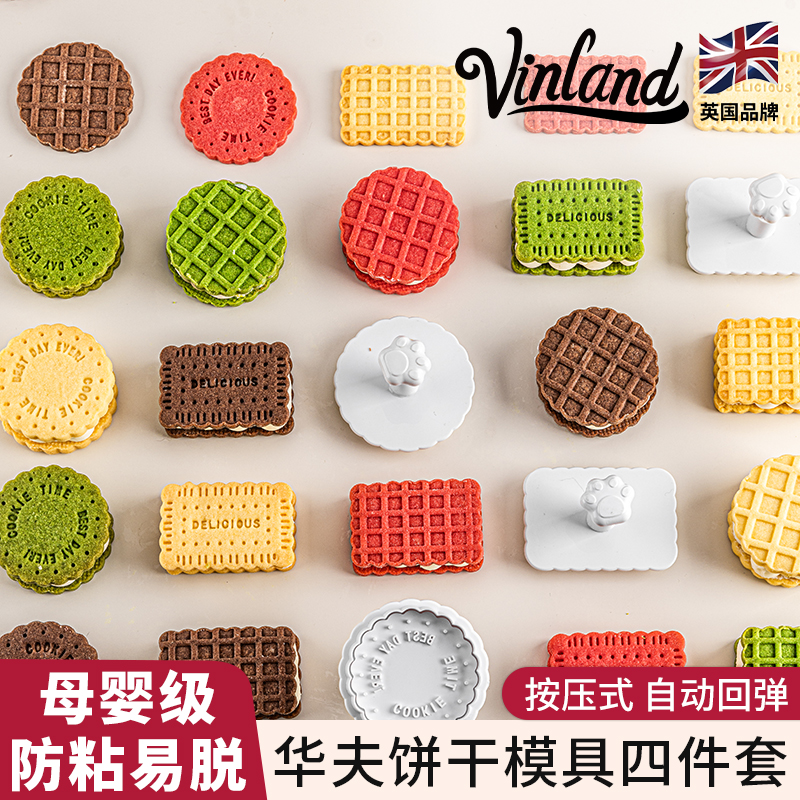 英国白脱饼干模具按压式曲奇夹心华夫饼造型切模烘焙工具家用磨具