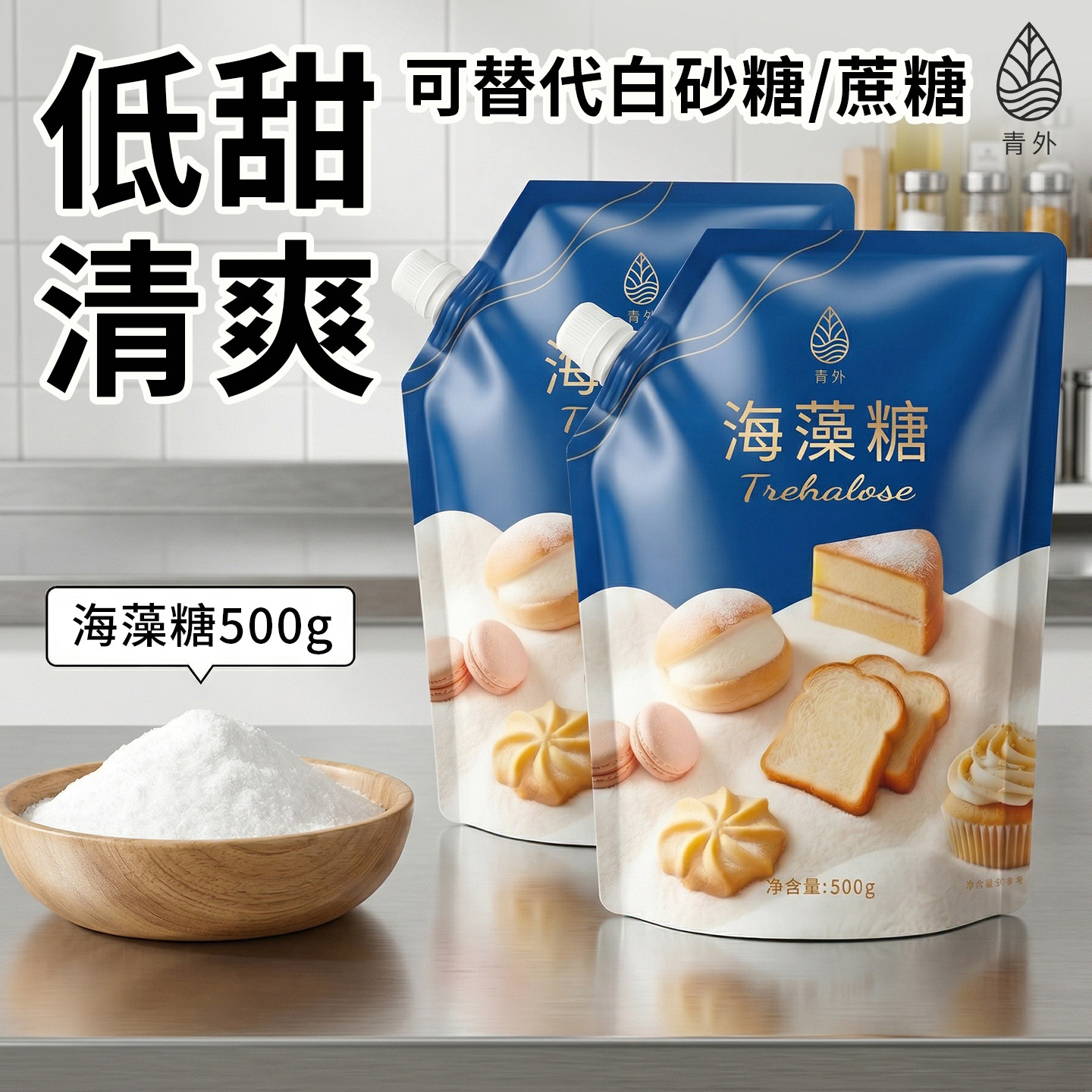 青外海藻糖烘焙专用食品级太妃糖