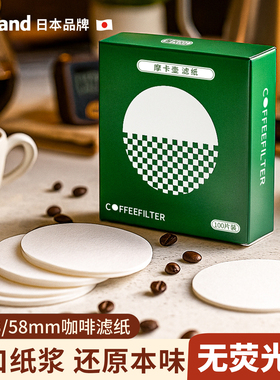 日本咖啡滤纸摩卡壶圆形过滤纸58/51/53mm粉碗手柄专用意式萃取杯