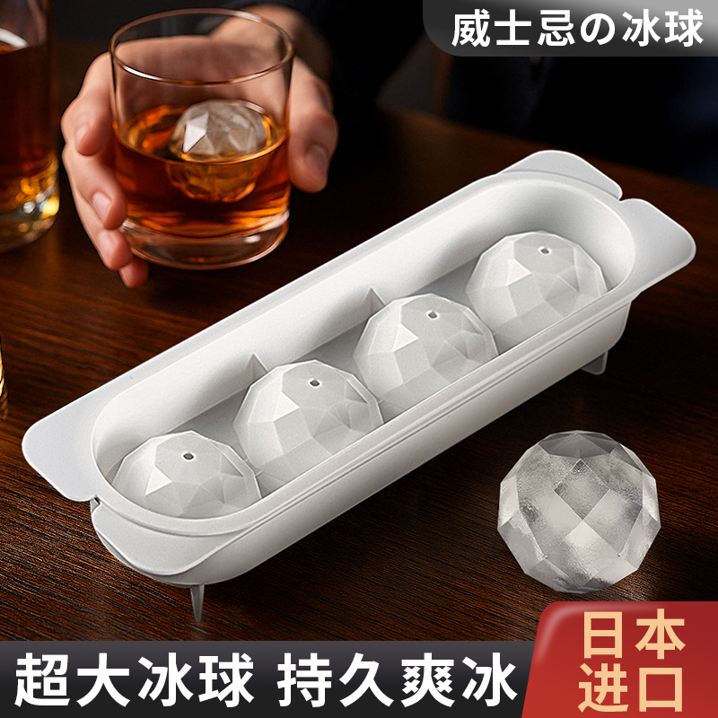 日本进口冰球模具威士忌圆形冰块模具硅胶食品级冰格冰盒制冰神器
