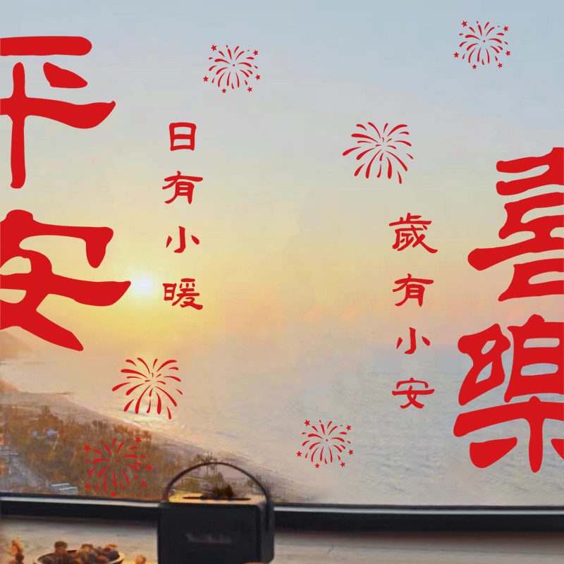 2026新年静电贴厨房福字门贴玻璃贴纸过年窗花装饰春节布置窗贴纸,家居饰品,门贴,淘宝优惠券,粉丝福利购,淘宝优惠卷