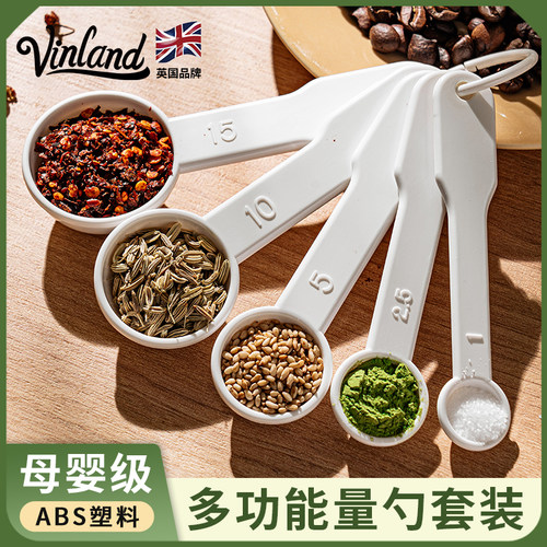 英国量勺带刻度控盐勺