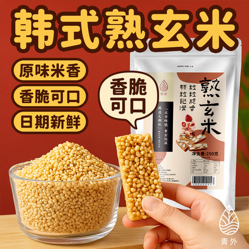 熟玄米烘焙脆粒太妃糖牛轧糖米粒