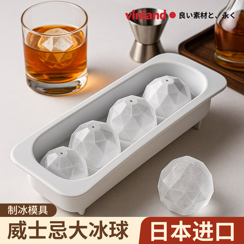 威士忌冰球模具【安全无异味】