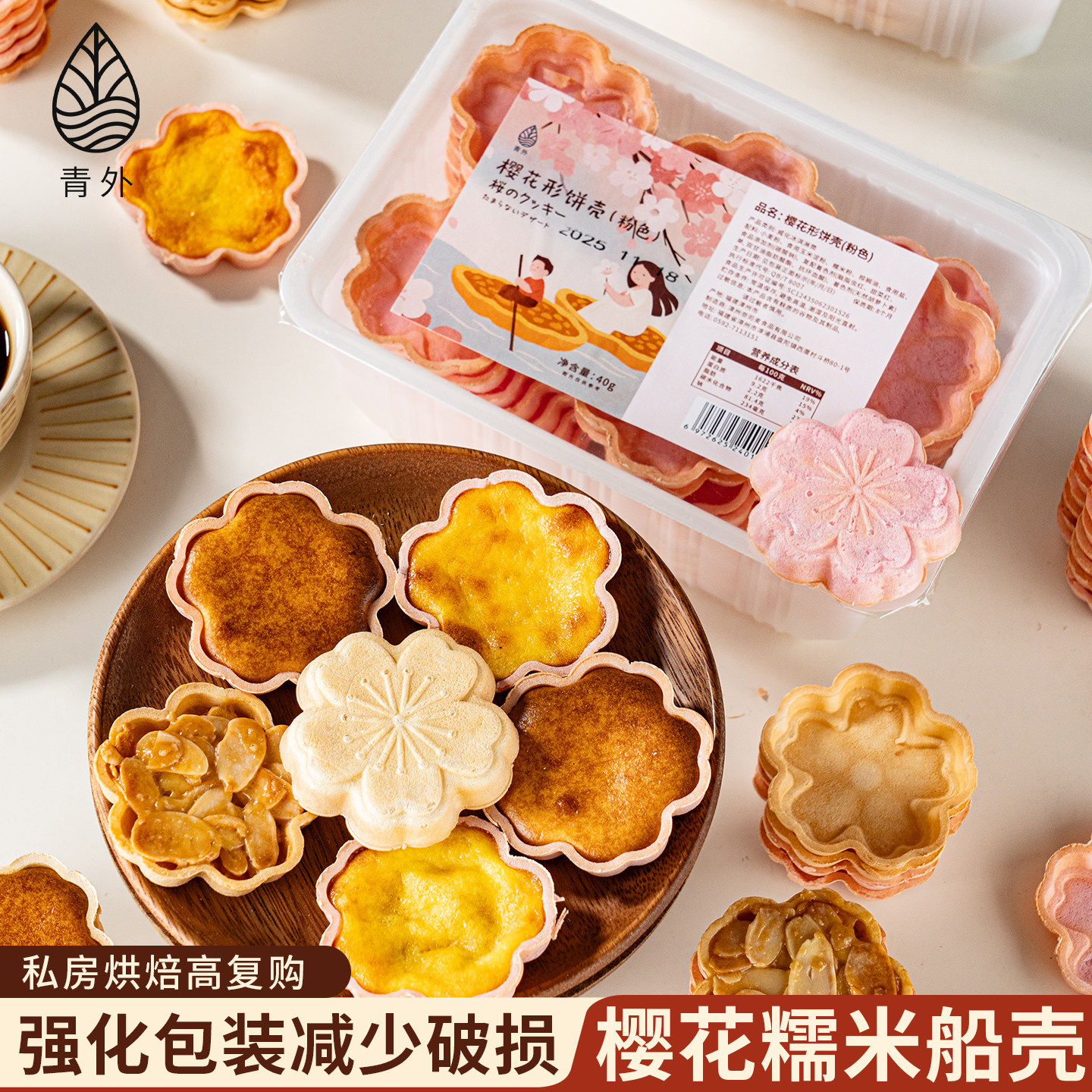 青外樱花糯米船饼壳烘焙糯米船壳
