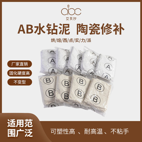 手饰粘土AB泥陶瓷修补材料
