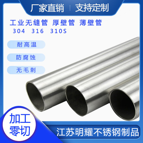 304不锈钢管材圆焊管316无缝精密钢管厚壁切割白不绣刚空心工业管 - 封面