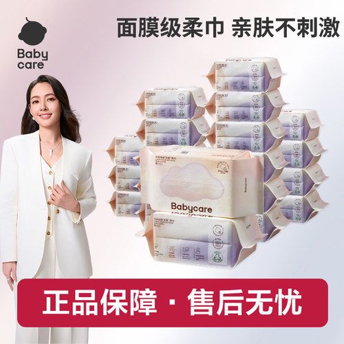 Babycare云柔面膜柔巾婴幼儿宝宝干湿两用洗脸巾加厚绵柔巾