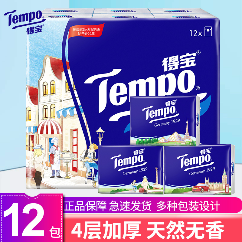 Tempo/得宝手帕纸4层加厚7张12包纸巾无香味便携式迷你面巾纸促销