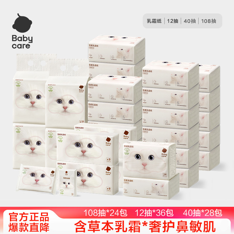 babycare雪柔乳霜纸手帕纸婴儿纸巾云柔巾积雪草保湿乳霜纸囤货装,洗护清洁剂/卫生巾/纸/香薰,保湿纸巾/乳霜纸/云柔巾,淘宝优惠券,粉丝福利购,淘宝优惠卷