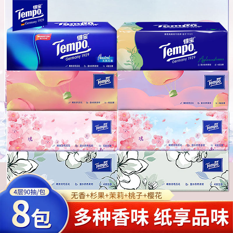 Tempo得宝抽纸混合香味组合装4层加厚90抽8包德宝实惠装家用整箱,洗护清洁剂/卫生巾/纸/香薰,抽纸,淘宝优惠券,粉丝福利购,淘宝优惠卷