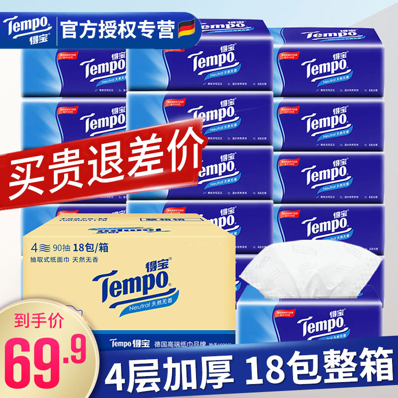 Tempo得宝抽纸4层90抽家用纸巾家庭实惠装餐巾纸德宝原装整箱18包