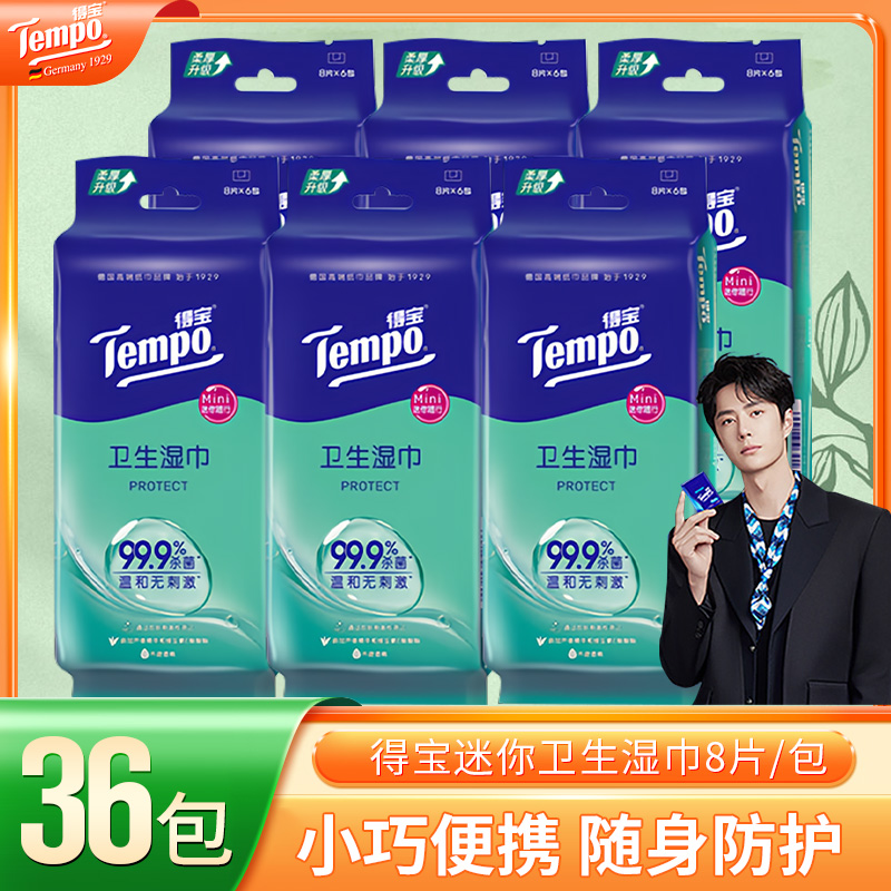 Tempo得宝湿巾超迷你卫生无酒精不粘腻湿纸巾便携实惠装8片装