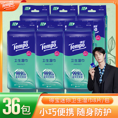 Tempo得宝湿巾超迷你卫生无酒精不粘腻湿纸巾便携实惠装8片装