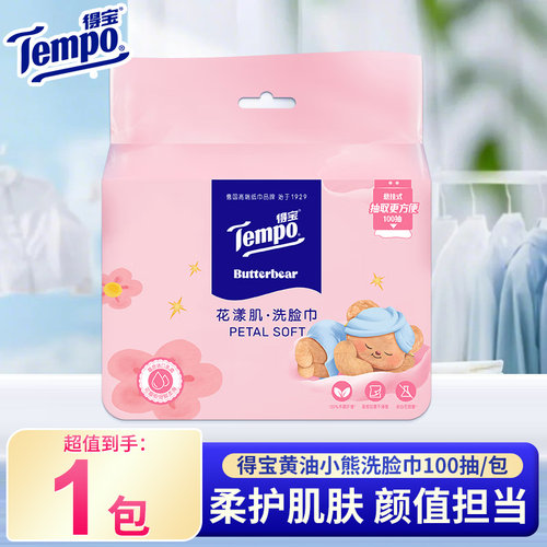得宝悬挂洗脸巾100抽黄油小熊加厚柔软亲肤一次性洗脸巾学生专用