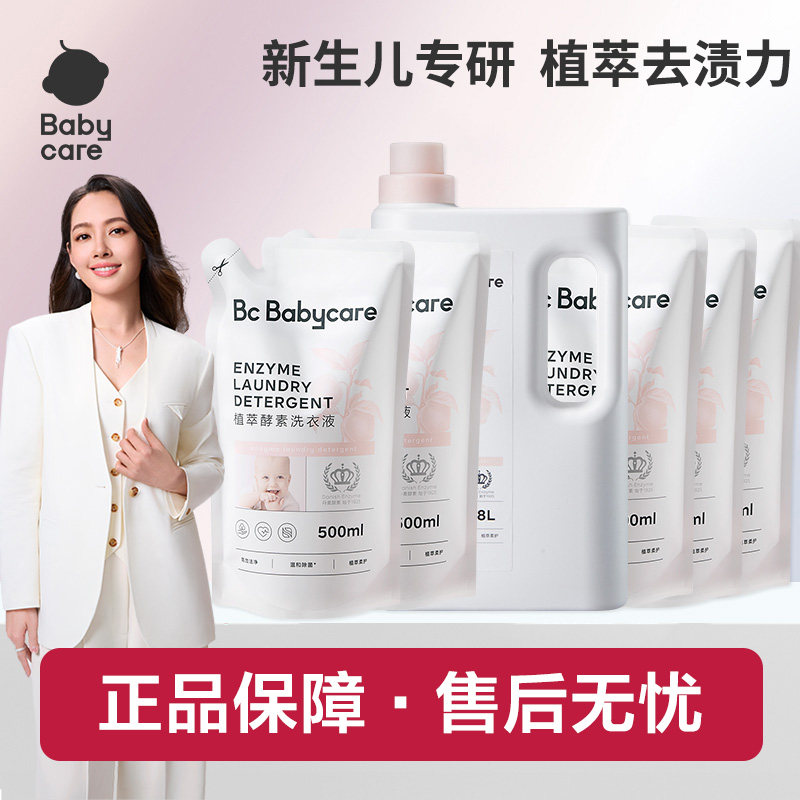 babycare婴儿植萃酵素洗衣液肥皂宝宝内衣皂抑菌去渍白桃香,洗护清洁剂/卫生巾/纸/香薰,常规洗衣液,淘宝优惠券,粉丝福利购,淘宝优惠卷