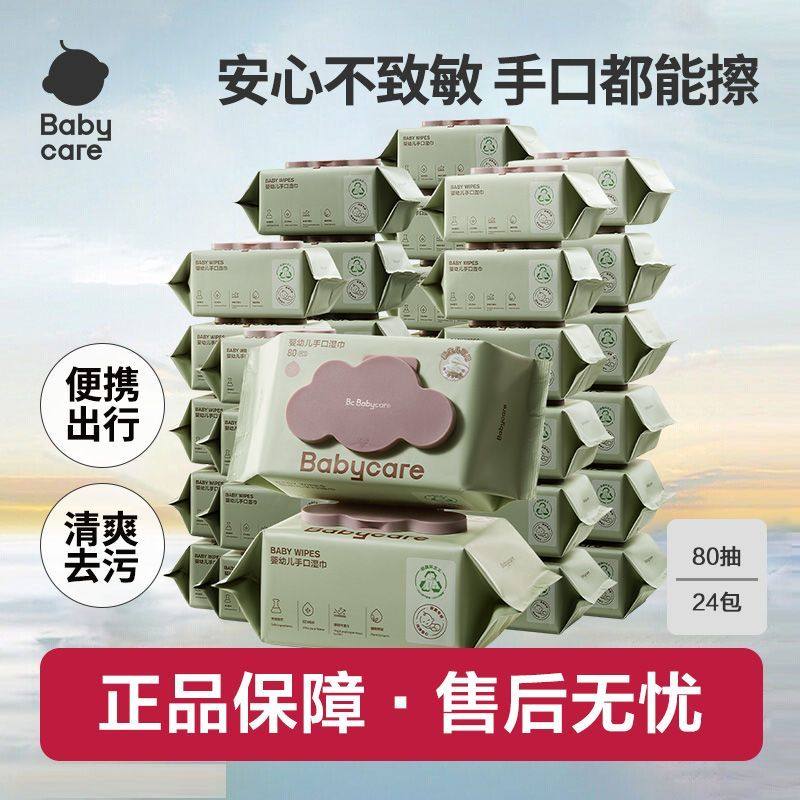 babycare婴儿湿巾加厚宝宝湿纸巾紫盖80抽大包新生儿手口专用实惠图片