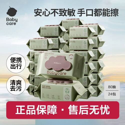 babycare婴儿湿巾加厚宝宝湿纸巾紫盖80抽大包新生儿手口专用实惠