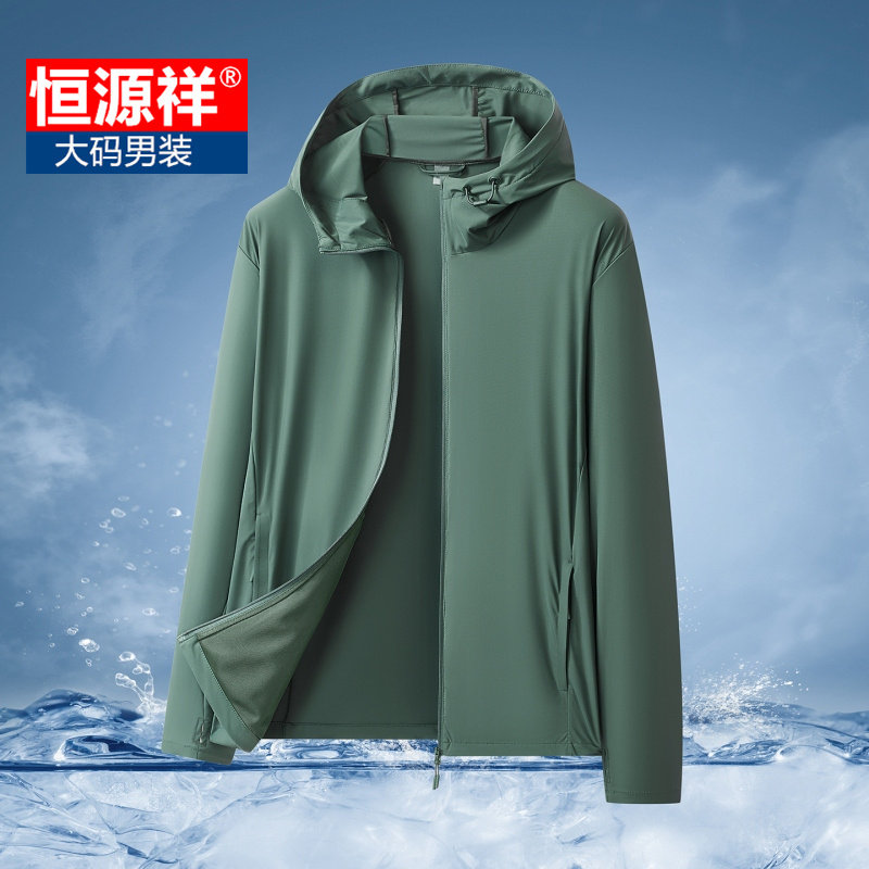 恒源祥加肥加大男士防晒服夏季薄款透气连帽拉链外套大码速干衣男
