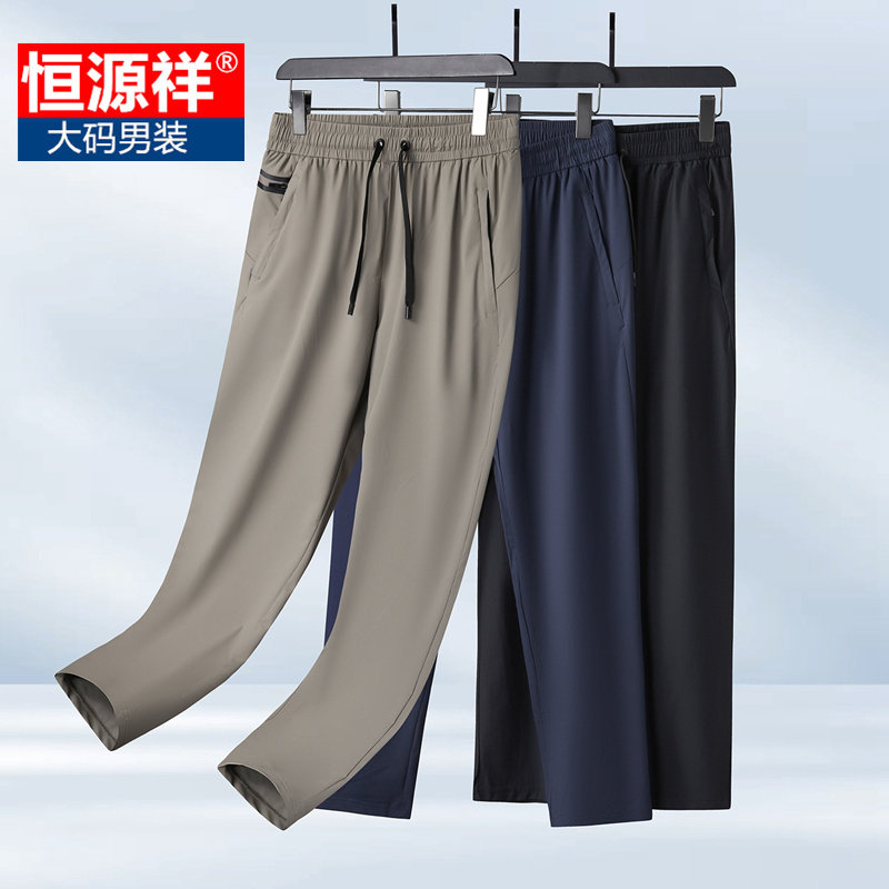 恒源祥加肥加大男士宽松直筒休闲裤夏装薄松紧腰大码胖子冰丝长裤
