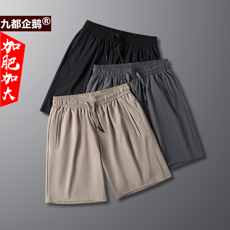 九都企鹅加肥加大码男士冰丝短裤