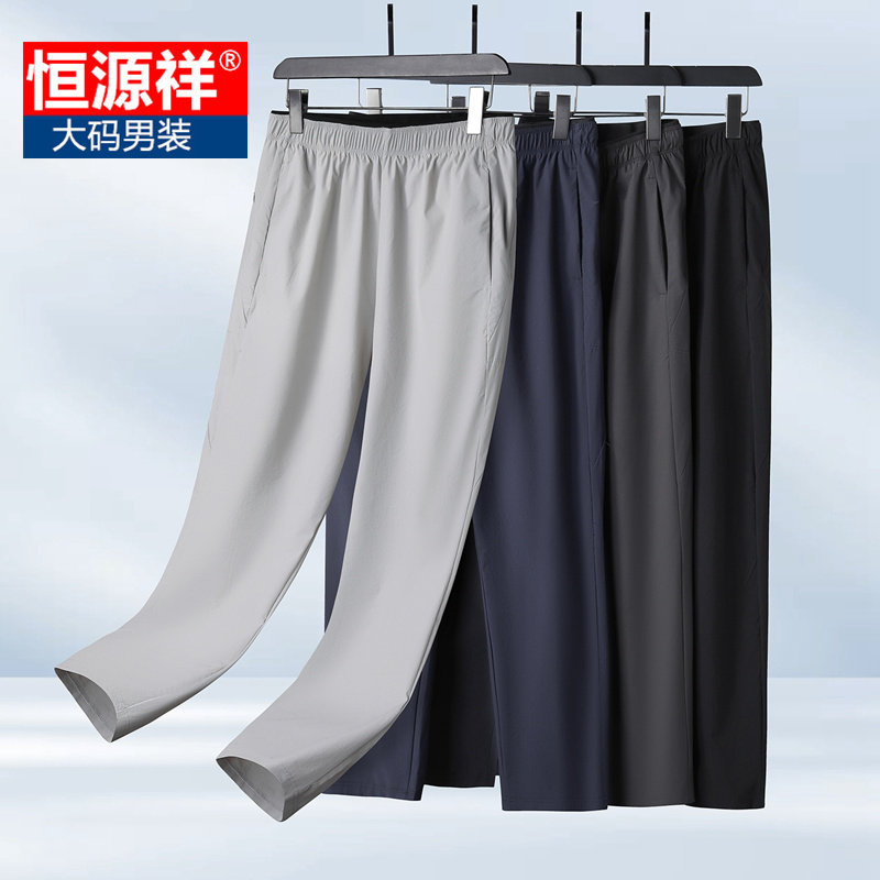恒源祥加肥加大男士休闲裤夏直筒长裤透气大码男装松紧腰冰丝裤子