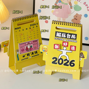 2026年新款 搞怪治愈桌面日历伴手礼 警示牌解压台历创意趣味个性