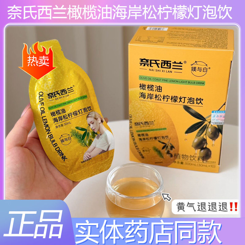 奈氏西兰橄榄油海岸松柠檬灯泡饮图片