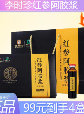 李时珍红参阿胶浆正宗生红参小黑