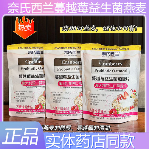 奈氏西兰蔓越莓益生菌燕麦