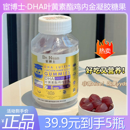 宦博士DHA叶黄素酯鸡内金凝胶糖果鸡内金益生菌软糖儿童用鸡内金