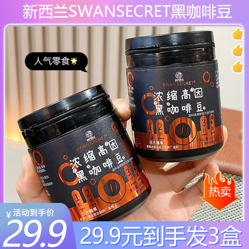 新西兰Swansecret黑咖啡豆浓缩高因黑咖啡豆新西兰进口咖啡