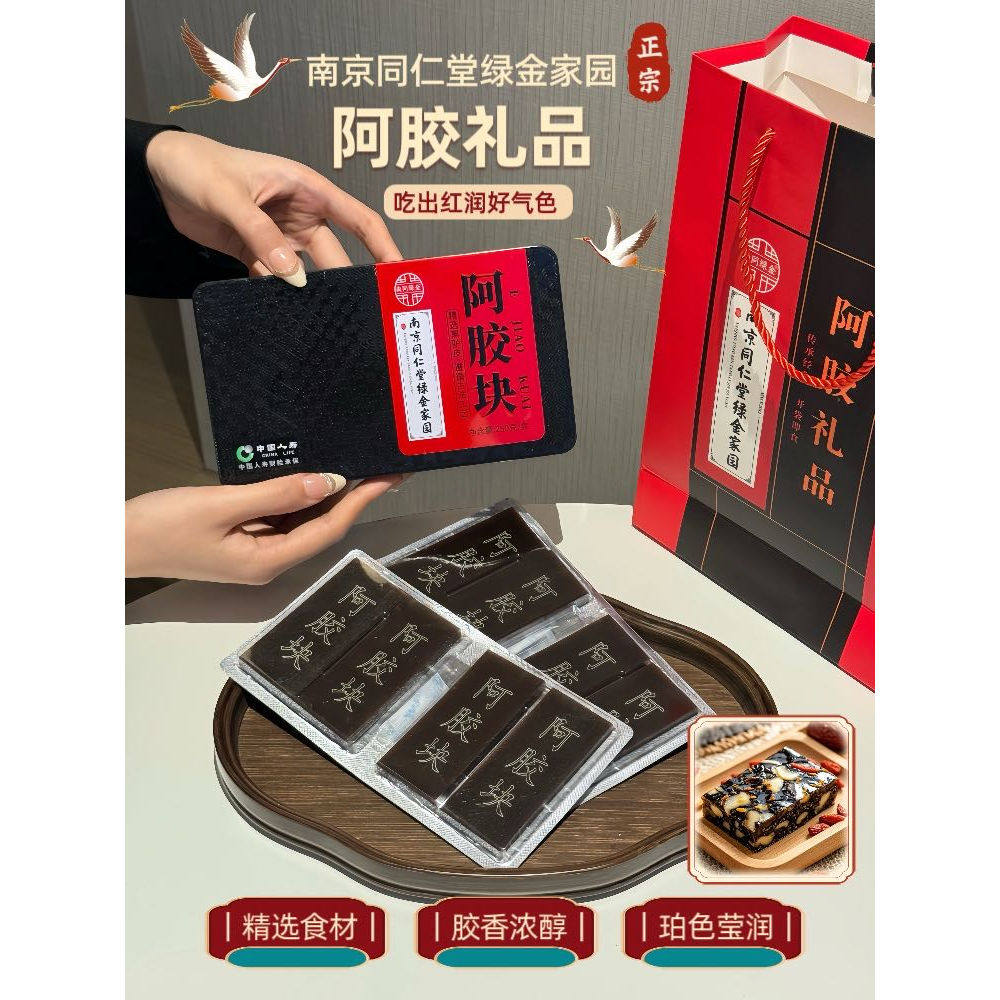 南京同仁堂绿金家园阿胶块块驴皮糕粉山东纯阿娇阿胶块复合阿胶片