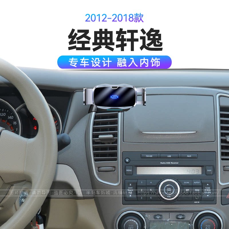 适用于日产12-18款经典轩逸专用导航重力式电动开合车载手机支架