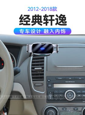 适用于日产12-18款经典轩逸专用导航重力式电动开合车载手机支架