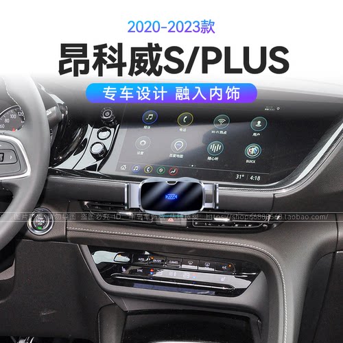 适用于别克20-23款昂科威S/PLUS专用艾维亚配件改装车载手机支架