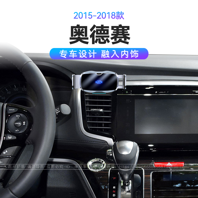 适用于本田15-18款奥德赛专用磁吸无线充电配件导航车载手机支架
