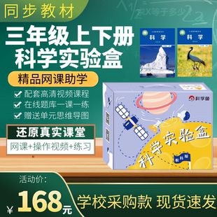 成因套装 科学鱼三年级上册下册实验盒天平热气球风 试卷器材料包