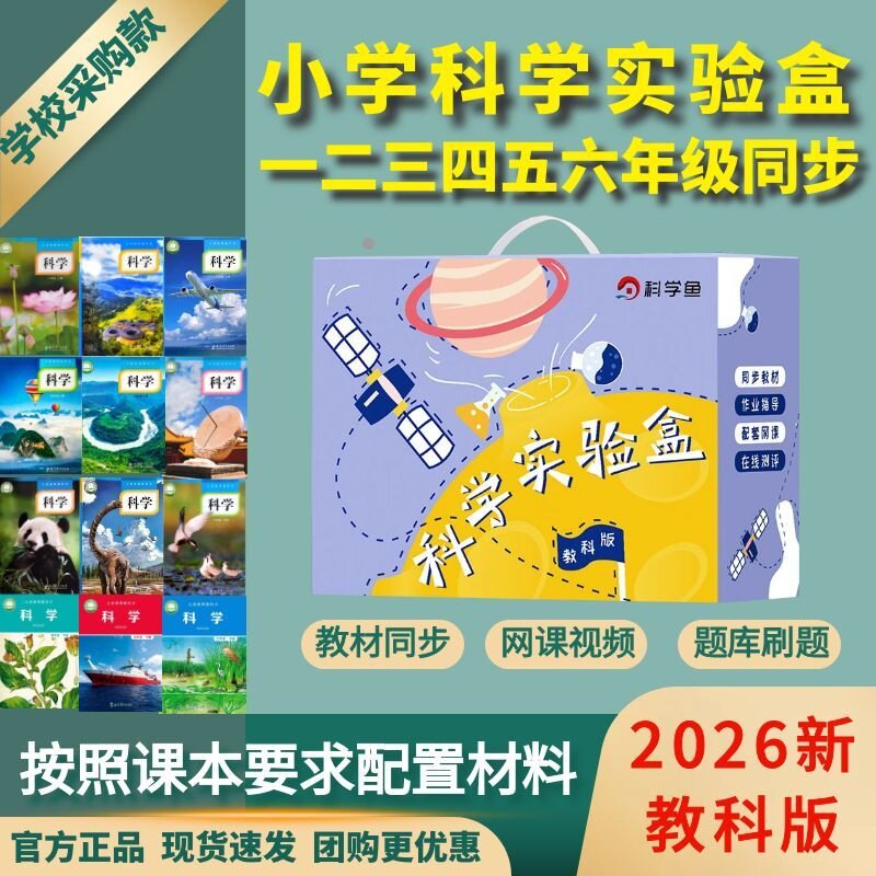 小学科学实验器材一二三四五六年级上下册爱鱼牛顿实验盒套装材料