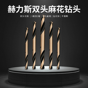 赫力斯双头麻花钻头金属钢铁打孔两用双刃高速钢合金转头3.2 4.2