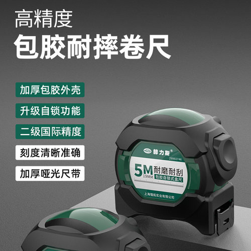 赫力斯不锈钢防水加厚钢卷尺
