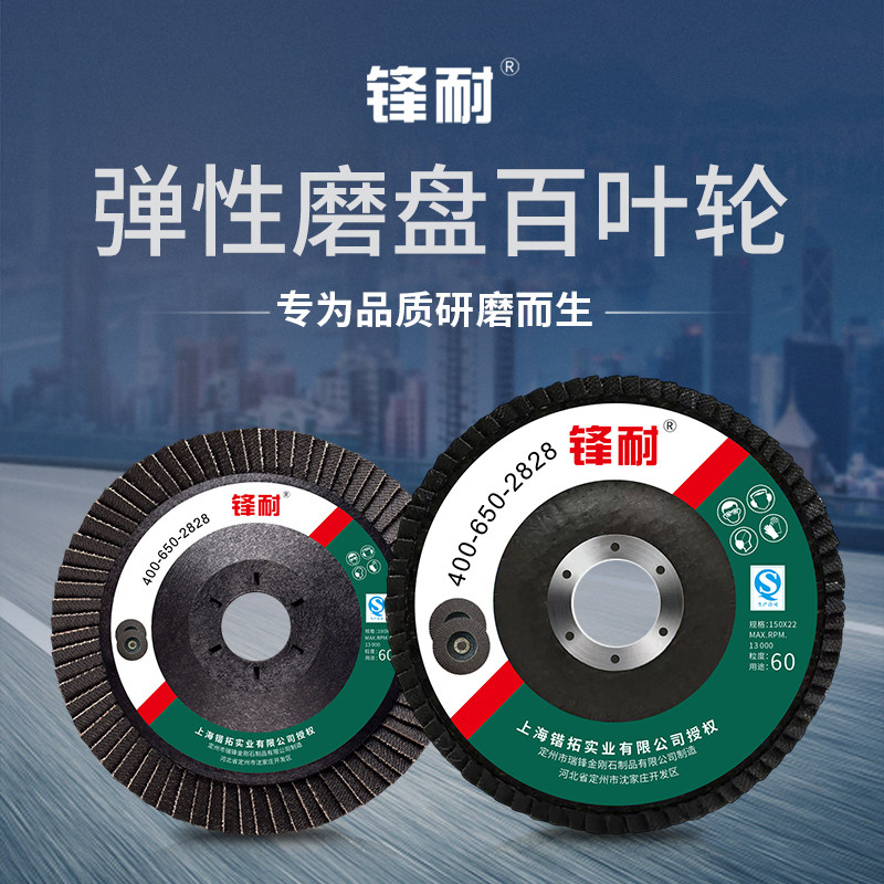 锋耐 抛光片千叶片不锈钢木材砂布轮百叶轮打磨片角磨机弹性磨盘,标准件/零部件/工业耗材,百叶轮,淘宝优惠券,粉丝福利购,淘宝优惠卷