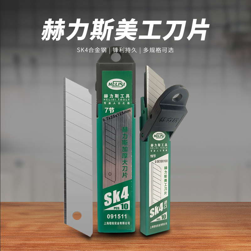 赫力斯刀片美工刀片壁纸刀片梯形刀片工业用裁纸刀片替换刀片,五金/工具,刀片,淘宝优惠券,粉丝福利购,淘宝优惠卷