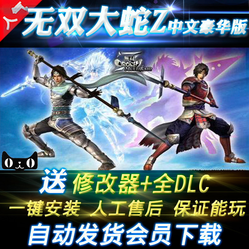 无双大蛇Z+无双大蛇3免steam 送通关存档+修改器PC动作游戏在类目 电玩/配件/游戏/攻略, 游戏软件平台, STEAM中 - 来自Buy2taobao.com提供专业的淘宝代购服务