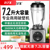 飞牛现磨豆浆机商用早餐酒店用磨浆机破壁料理机7升大容量打浆机L